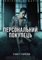 Персональный покупатель