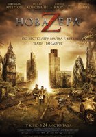 Новая эра Z