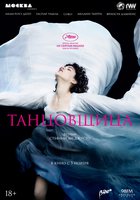 Танцовщица