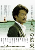 Обещание жизни