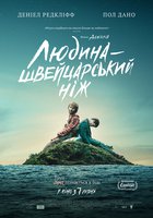 Человек – швейцарский нож