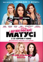 Очень плохие мамочки