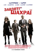 Аферисты поневоле