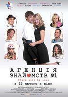 Агентство знакомств №1