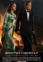 Союзники (Шпионы-союзники)