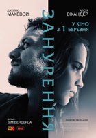 Погружение