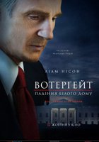 Уотергейт. Крушение Белого дома