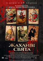 Черные праздники