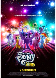 Мой маленький пони