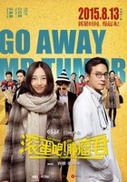 Убирайся немедленно, господин Опухоль!