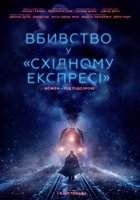 Убийство в «Восточном экспрессе»