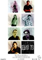 Седьмой грех