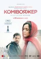 Коммивояжер