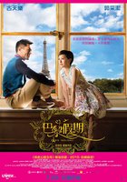 Отдых в Париже