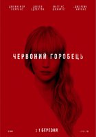 Красный воробей