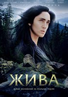 Живая