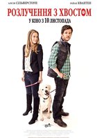 Имущество с хвостом (Развод с хвостом)