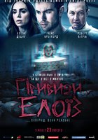 Призраки Элоиз