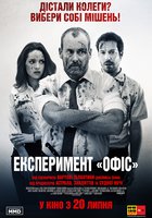 Эксперимент Белко (Эксперимент «Офис»)