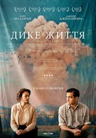 Дикая жизнь