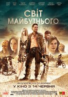 Мир будущего