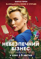 Опасный бизнес