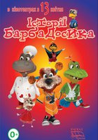 Барбадог (Истории Барбадосика)