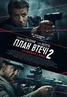 План побега 2