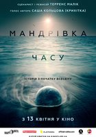 Путешествие времени