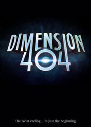 Измерение 404