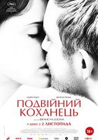 Двуличный любовник