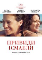 Призраки Исмаэля