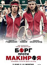 Борг против Макинроя