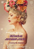 Женщина-бабочка