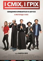 И смех, и грех