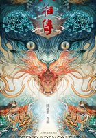 Легенда о демонической кошке