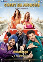 Совет да любовь