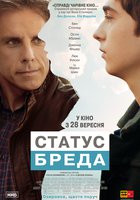 Статус Брэда