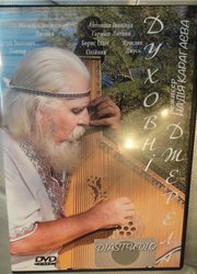 Духовні джерела