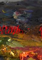 Горить - пала