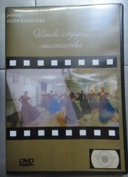 Тонкі струни мистецтва