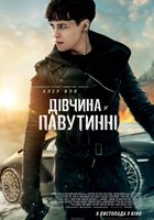 Девушка, которая застряла в паутине