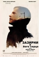 Загляни в его сердце