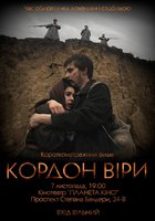 Граница Веры