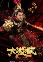 Легенды Царя обезьян