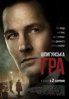 Шпионская игра