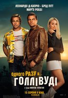 Однажды в Голливуде