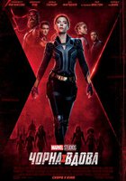 Черная вдова