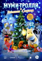 Муми-тролли. Зимняя сказка