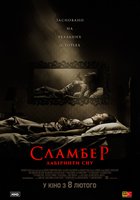 Сламбер: Лабиринты сна